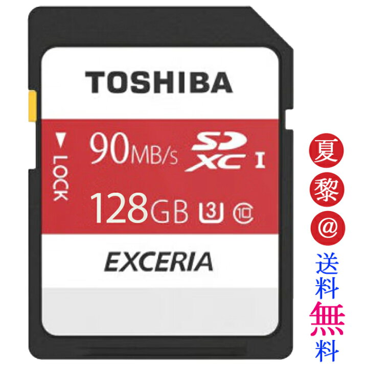 楽天市場 ポイント最大10倍 お買い物マラソン限定 Sdカード 128gb 東芝 128gb Sdxcカード 128gb Class10 Uhs I 100mb S Sdカード 128gb クラス10 Toshiba Sdxcカード 海外リテール品 メール便送料無料 夏黎
