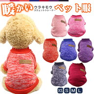 ペット服 暖かい 秋冬 裏ボア ウラキモウ スウェット トレーナーペットグッズ 犬用品 散歩 家着 犬の服 …