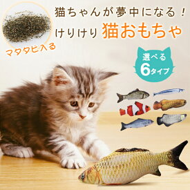 楽天市場 猫 魚 おもちゃの通販