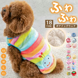 犬 服 ボアドッグウェア ペットグッズ 犬用品 タンクトップ 袖なし フリース ペットウエア 犬 猫 キャラクタ柄 アニマル柄 ハート柄