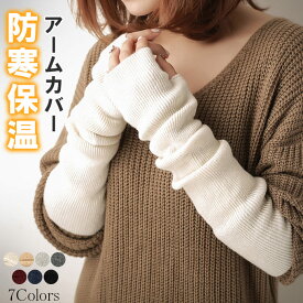 楽天市場 冬 アームウォーマー 手袋 アームウォーマー バッグ 楽天市場 冬 アームウォーマー 手袋 アームウォーマー バッグ