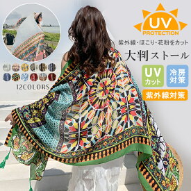 55％OFF★981円/枚！2枚購入＆クーポンで！UV対策 大判ストール 日よけマフラー UVカット レディース やわらか ガーゼ 春夏 秋冬 大判サイズ 薄手 紫外線対策 冷房対策 日焼け防止 小顔効果 巻き物 肩掛け 母の日 ギフト プレゼント 年中使える 手洗い karei