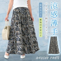 楽天市場】ペイズリー ガウチョの通販