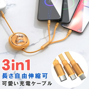 3in1 巻き取り充電ケーブル 3台同時充電 1.2m 可愛い動物 急速充電 高速データ転送 (Type-Cのみ) iPhone ケーブル ライトニングケーブル Type-Cケーブル USB-Cケーブル Micro USBケーブル 多機能充電コー