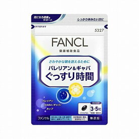 FANCL ファンケル バレリアン＆ギャバ ぐっすり時間　30日分 バレリアン ギャバ GABA 葉酸 サプリ サプリメント