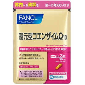 元型コエンザイムQ10 約30日分 サプリメント サプリ コエンザイムq10 美容サプリ 女性 健康サプリ ファンケル FANCL 公式