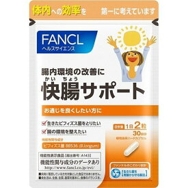 FANCL ファンケル 快腸サポート 約30日分 サプリ サプリメント 健康食品 ビフィズス菌 bb536