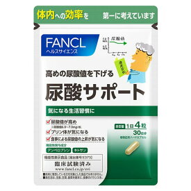 FANCL ファンケル 尿酸サポート 120粒/30日分 アンペロプシン・キトサン含有食品