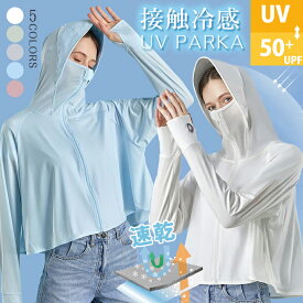 UVカット99％ パーカー UV UPF50+ UVカット ラッシュガード ひんやり接触冷感 レディース 長袖 薄手 日焼け止め ジップアップパーカー 指穴 速乾 ストレッチ 熱中症対策 アウトドア スポーツ ジム ヨガ つば バイザー アームカバー 母の日