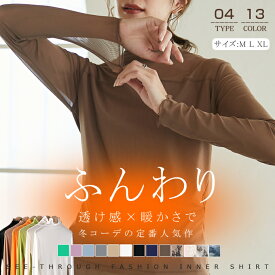 ●1枚890円！3枚購入＆クーポンで●UVカット 日よけ防止 シアートップス レディース 透け感 夏 涼しい 紫外線対策 冷房対策 重ね着 首元までお守る レイヤード Tシャツ カットソー チュールトップス ハイネック インナー メローデザイン M L XL