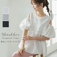 50%OFF!【期間限定：4,580円⇒2,290円！】肩出し ペプラムトップス オープンショルダージャガードトップ…