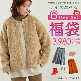 福袋 2025-2026冬■シークレット福袋■新春福袋6点セット！3,980円×宅配便送料無料■神秘な中身内容 シークレット宝箱 秋冬コート カーディガン アウター ニットセーター パンツ スカート 裏起毛タイツ 靴下 ストール