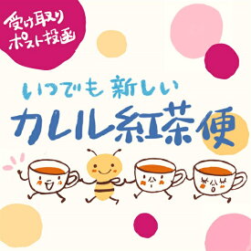 楽天市場 紅茶 ティーバッグ かわいいの通販