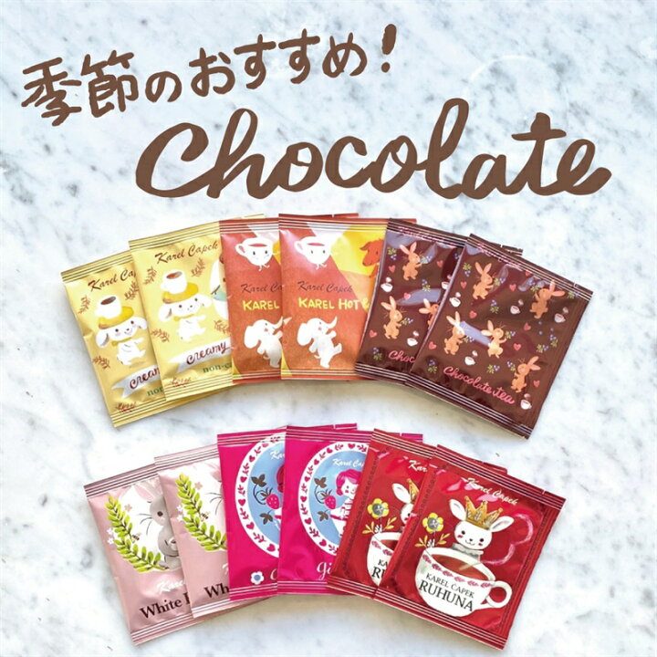 楽天市場 当店楽天人気no 1 おためしティーバッグ12p 4シリーズから選べる お試しセット 厳選 本格紅茶 ハーブティー 個包装 かわいい ギフト ポスト投函 紅茶専門店 紅茶といえばカレルチャペック カレルチャペック紅茶店 楽天市場 当店楽天人気no 1 おためしティーバッグ12p 4シリーズから選べる お試しセット 厳選 本格紅茶 ハーブティー 個包装 かわいい ギフト ポスト投函 紅茶専門店 紅茶といえばカレルチャペック カレルチャペック紅茶店