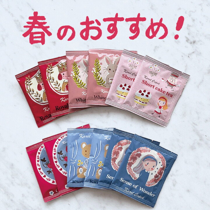楽天市場 当店楽天人気no 1 おためしティーバッグ12p 4シリーズから選べる お試しセット 厳選 本格紅茶 ハーブティー 個包装 かわいい ギフト ポスト投函 紅茶専門店 紅茶といえばカレルチャペック カレルチャペック紅茶店 楽天市場 当店楽天人気no 1 おためしティーバッグ12p 4シリーズから選べる お試しセット 厳選 本格紅茶 ハーブティー 個包装 かわいい ギフト ポスト投函 紅茶専門店 紅茶といえばカレルチャペック カレルチャペック紅茶店