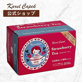 【カレルチャペック公式】ストロベリーティー ティーバッグ （20枚） │ 個包装 ガールズティー いちご フレーバーティー 紅茶 春 プチギフト おすすめ ティーバッグ 紅茶専門店 │カレルチャペック デイリーシリーズ ストロベリーティー