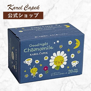 箱入り ハーブティー 20枚入り カモミールブレンド【公式】 │ティーバッグ ギフト 内祝い 出産 結婚 かわいい │カレルチャペック デイリーシリーズ