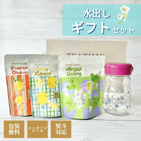 水出しギフトセット │紅茶 アイスティー ポット用ティーバッグ サイダー出し 新発売 夏 簡単 ティーバッグ 個包装 スリランカ かわいい マスカット ウーロン茶 パイナップル レモン ギフト │ 紅茶専門店 カレルチャペック紅茶店