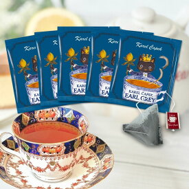 【ポスト投函】 アールグレイ 個包装 ティーバッグ（5枚） │ アールグレイ ベルガモット 柑橘 黒猫 ねこ 人気 気軽 おためし おすすめ ティーバッグ 贈り物 プチギフト 紅茶専門店 │カレルチャペック ティーバッグ5p