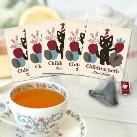【ポスト投函】 チルドレンハーブ 個包装 ティーバッグ（5枚）│ ハーブティー ノンカフェイン 甘酸っぱい 気軽 おためし おすすめ ティーバッグ 贈り物 プチギフト 紅茶専門店 │ カレルチャペック ティーバッグ5p