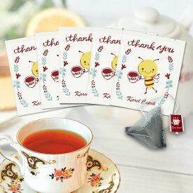 【ポスト投函】ミルクキャラメルティー メッセージ入り 個包装 ティーバッグ（5枚） │ デザート Thank you ミルクティー 気軽 おためし おすすめ ティーバッグ 贈り物 プチギフト 紅茶専門店 │カレルチャペック ティーバッグ5p