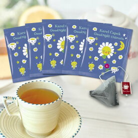 【公式★ポスト投函】ハーブティー ティーバッグ（5枚）カモミールブレンド │ ギフト 内祝い 出産 結婚 かわいい │カレルチャペック グッドナイトカモミール