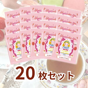 【ポスト投函】紅茶 ティーバッグ ショートケーキティー フレーバーティー プチギフト 誕生日 プレゼント ティーバッグ 5枚 10枚 20枚 挨拶 おしゃれ かわいい いちご バニラ 個包装 お菓子