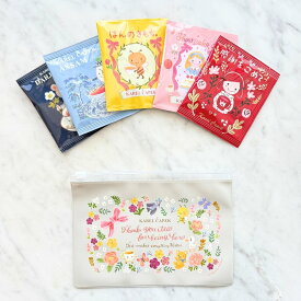 【ポスト投函】ティーポーチ サンクス │ポーチ かわいい 雑貨 ティーバッグ │ カレルチャペック 感謝をこめて プチギフト 贈り物 ギフト ラッピング無料｜ 個包装 プチギフト │ 紅茶専門店 カレルチャペック紅茶店