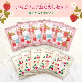 おためしセット 紅茶 いちご 苺 ストロベリー あまおう ホワイトチョコラズベリー ティーバッグ 10枚入り 個包装 フレーバーティー お試し プチギフト バレンタイン ホワイトデー 差し入れ｜紅茶専門店 カレルチャペック