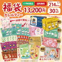 【紅茶福袋】【公式】 2027年 福袋 スペシャル カレルティー 30％OFF相当！ 全16種類 たっぷり紅茶が214杯分！│ 紅茶…