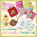 カレル紅茶倶楽部5月|バジーいっぱい!アイスティー月