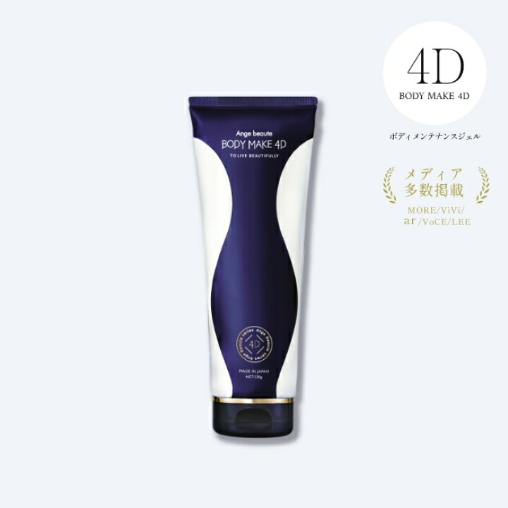 楽天市場】『塗る筋トレ』BODY MAKE 4D : Karen美容家セレクトショップ