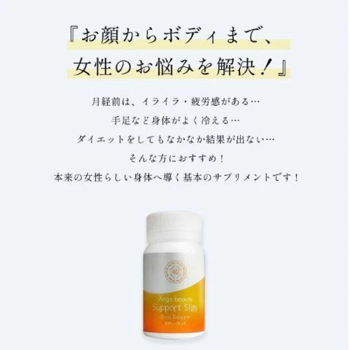 楽天市場】SUPPORTSLIM サポートスリム ボディバランス : Karen美容家 