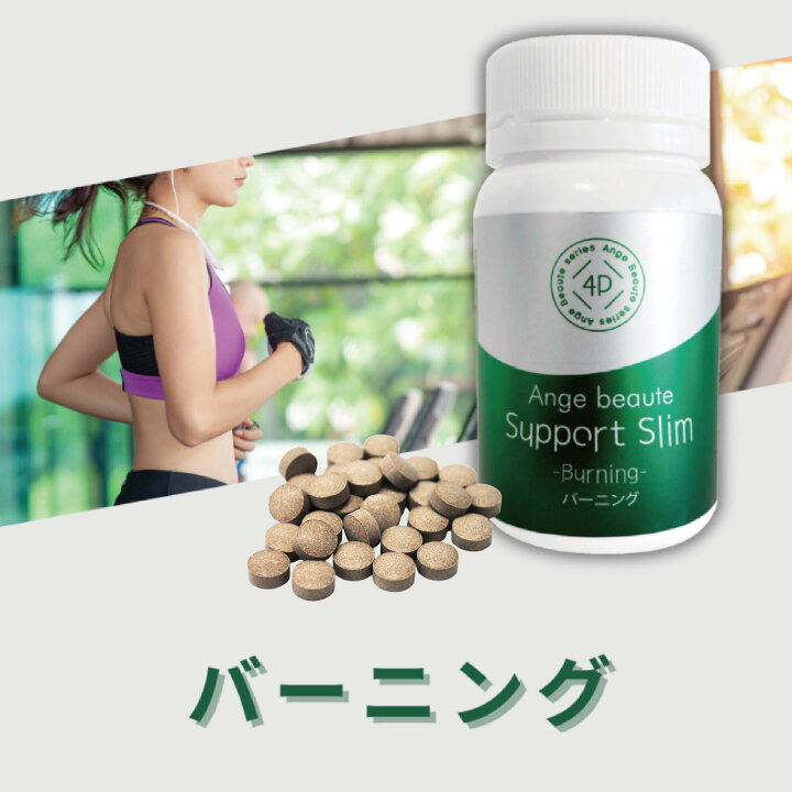 楽天市場】【送料無料！】SUPPORTSLIM サポートスリム バーニング 