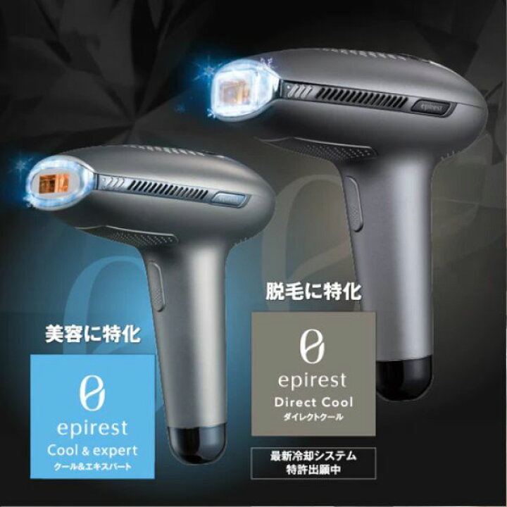 楽天市場】【脱毛に特化】 家庭用脱毛器 エピレスト ダイレクト クール 
