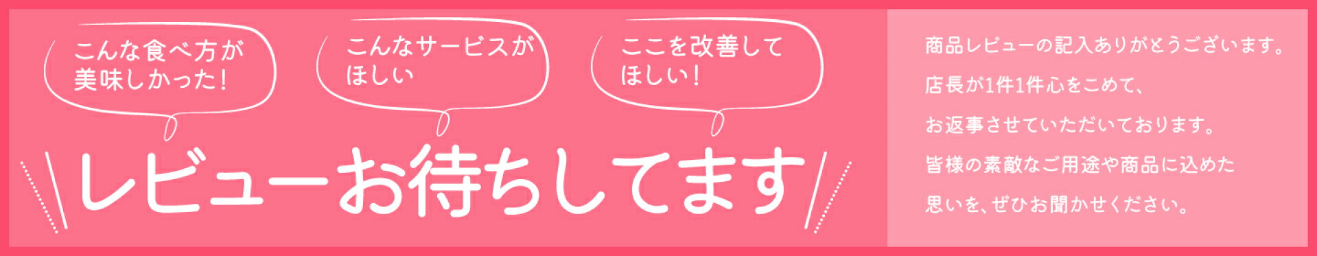 レビュー感謝バナー