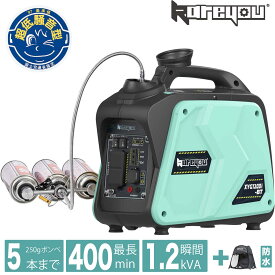 【防災応援！新発売～】kareyou インバーター 発電機 ガスボンベ式 カセットボンベ外付け用ソケット付属セット　 1.0kVA カセットボンベ3本まで搭載可能！ 持ち運び便利 xyg1200i-BTガス発電機 ポータブル電源 防災 家庭用 携帯発電機 災害対策 アウトドア 電源