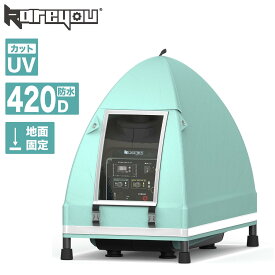 【固定可能！全天候型防水★】kareyou小型インバーター発電機テントカバー 発電機用防水テント ポータブル電源用防雨テント 小型インバーター発電機カバー 組立式、420D防水オックスフォード布 ポータブル全式対応 全天候型防水シート 固定可能