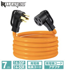 【高品質！簡単延長★】発電機コード コード アダプタ 発電機延長コード RV電源コード 屋外用延長コード 14-50P～14-50R 電圧100-250V RVピグテール電源30A 電源コード ツイストロック 14-30Pto 14-50R 家庭用 業務用