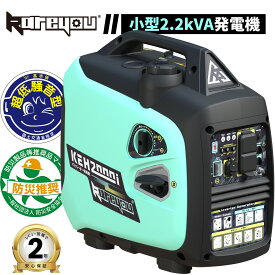 【超低騒音型ガソリン発電機】Kareyou インバーター発電機 2.2kVA 正弦波 2000w 発電機ガソリン式 発電機ガソリン 非常用発電機 小型発電機 正弦波インバーター発電機 非常用電源 ポータブル 家庭用発電機 小型 軽量 100V対応 50Hz/60Hz切替 キャンプ 防災 停電対策 KEH2000i