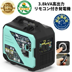 【超低静音！新発売～】Kareyouリモコン式インバーター発電機 3.8kVA ガソリン発電機 発電機ガソリン式 発電機ガソリン 正弦波インバーター 音 静か 静音 正弦波 ポータブル発電機 災害 ワンプッシュ始動 50Hz/60Hz 切替 AC/DC出力 防災グッズ KEH3800i-RT 売れ筋