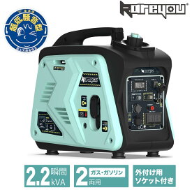 【ガス・ガソリン両用★】Kareyouカセットボンベ式発電機 インバーター 2.2kVA軽量 家庭用 超低騒音 ポータブル OD/CB缶/プロパンガス/ガソリン 並列運転 デジタルメーター点検/安全機能搭載 キャンプ DIY 移動販売 イベント 農作業 建設作業 災害用XYG2200i-BD【予約中★】