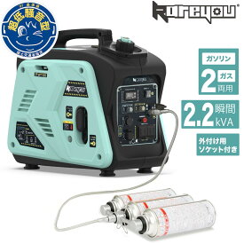 【予約中★】Kareyouカセットボンベ式発電機 ガス・ガソリン両用 インバーター 2.2kVA軽量 家庭用 超低騒音 ポータブル OD/CB缶/プロパンガス/ガソリン 並列運転 デジタルメーター点検/安全機能搭載 キャンプ DIY 移動販売 イベント 農作業 建設作業 災害用XYG2200i-BD