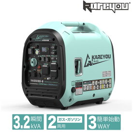 【ガス・ガソリン両用★】Kareyou 発電機 インバーター式 YH3500Ei-B 3.5kVA ガソリン発電機 LPガス発電機 プロパンガス発電機 デュアル燃料 3WAY始動 7L燃料タンク LEDライト ECOモード マルチメーター 静音 軽量 DIY キッチンカー 移動販売 イベント 建設作業