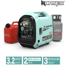 【ガス・ガソリン両用★】Kareyou 発電機 インバーター式 YH3500Ei-B 3.5kVA ガソリン発電機 LPガス発電機 プロパンガス発電機 デュアル燃料 3WAY始動 7L燃料タンク LEDライト ECOモード マルチメーター 静音 軽量 DIY キッチンカー 移動販売 イベント 建設作業