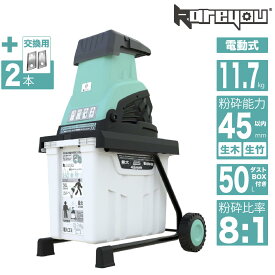 【簡単操作！★】Kareyouウッドチッパー ガーデンシュレッダー 電動粉砕機 AC電源 粉砕能力φ35-45mm 簡単操作 ローラーミル刃100V・50/60Hz共用 大容量50L 簡単組立 車輪付き 安全装置 家庭菜園 木くず ごみ処理 庭木 K50