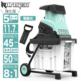 粉砕機 電動粉砕機 ガーデンシュレッダー 電動ガーデンシュレッダー コード5m 小枝粉砕機 最大粉砕径45mm 枝葉処理 木材処理 ウッドチッパー 100V 50/60Hz 大容量50L 強力 静音 電動 家庭用 園芸 車輪付き 軽量 安全装置 家庭菜園 粉砕収納袋 ガーデニング K50 Kareyou