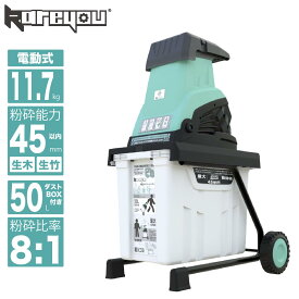 【簡単操作！★】Kareyouウッドチッパー ガーデンシュレッダー 電動粉砕機 AC電源 粉砕能力φ35-45mm 簡単操作 ローラーミル刃100V・50/60Hz共用 大容量50L 簡単組立 車輪付き 安全装置 家庭菜園 木くず ごみ処理 庭木 K50