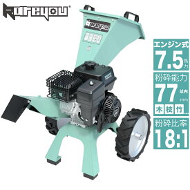 【超强粉砕能力！20000OFF★】Kareyouエンジン粉砕機 竹/木材最大75mm粉砕能力 7.5馬力 粉砕機エンジン式 小型ガーデンシュレッダー 4サイクルOHV 半自動粉砕機 ゴミ処理 農家 造園業 果樹園業 家庭等々用 COY-704M