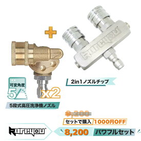 【高品質！セット★】Kareyou 高圧洗浄用ノズルチップ 可変ノズル 「2イン1デュアルノズル接続」 1/4クイック接続 合金鋼材質 5000PSI 超高温耐え 洗車 農具 地面清掃 Kareyouエンジン高圧洗浄機使用可